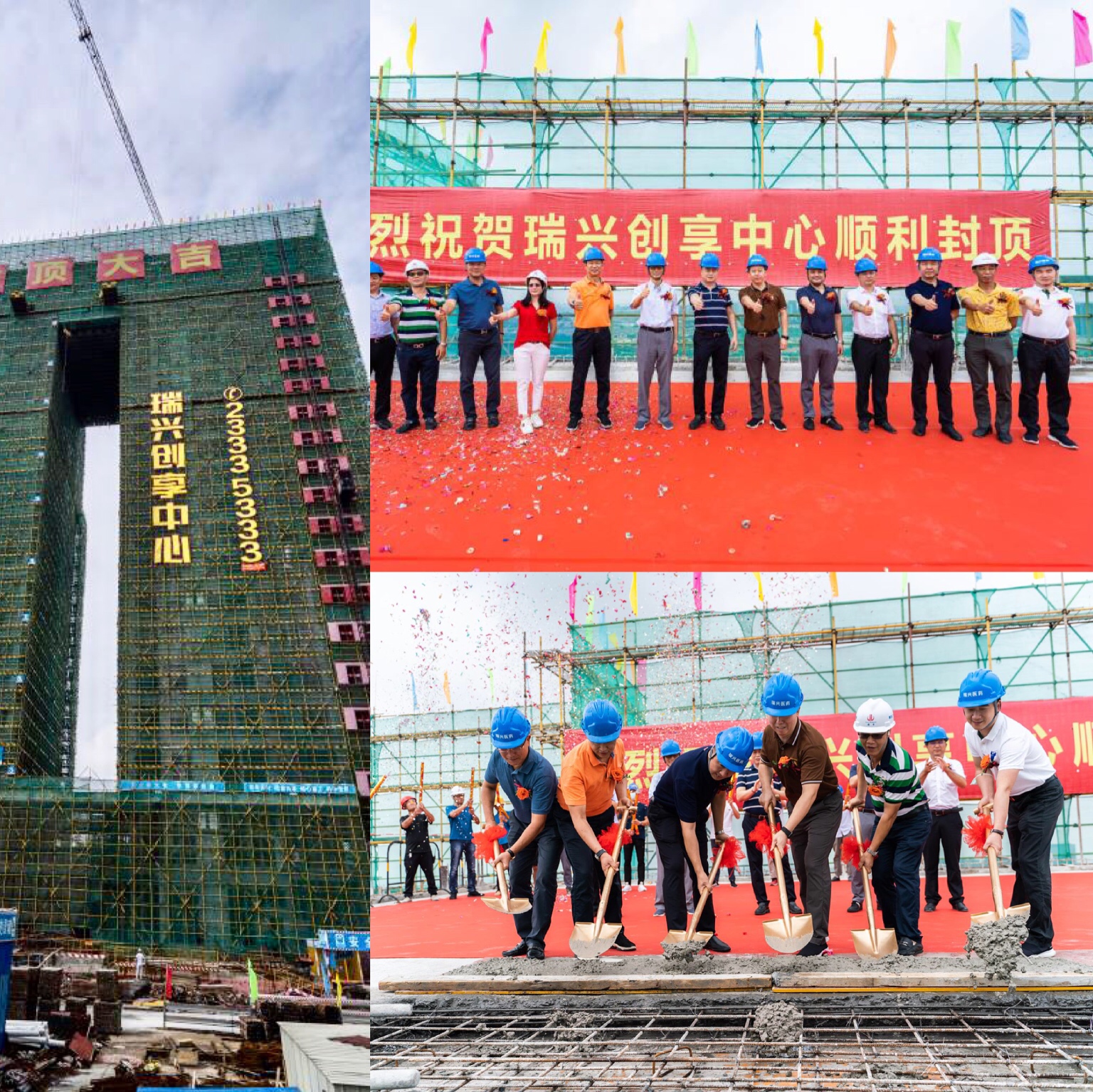 瑞興創(chuàng)享中心封頂儀式現(xiàn)場(chǎng)圖